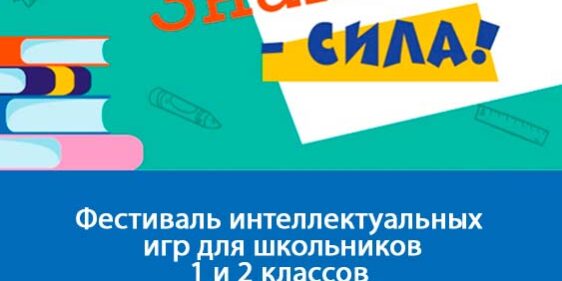 Znanie-sila_2026_vertikalny_banner