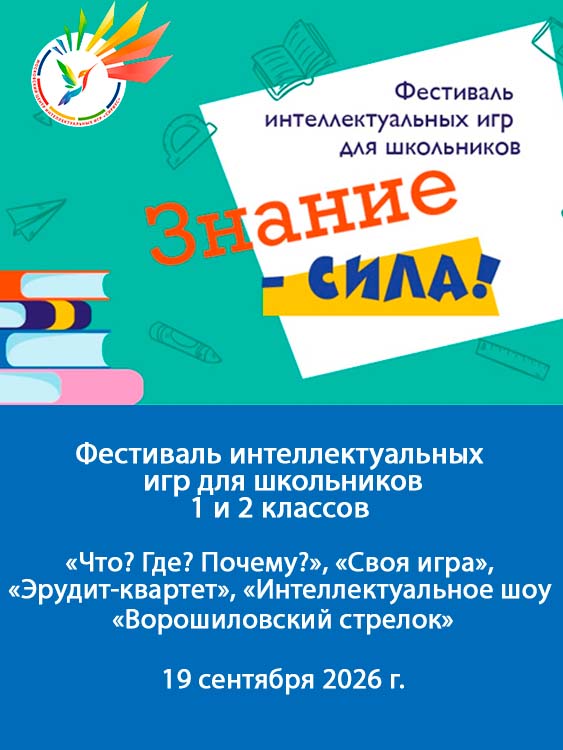 Znanie-sila_2026_vertikalny_banner