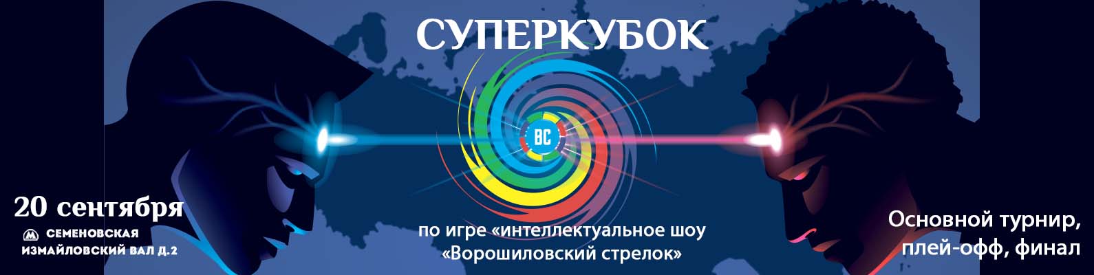 СУПЕРКУБОК-ШКОЛЬНИКИ-2026/27- I отбор / 20 сентября 2026 г. // Интеллектуальное шоу “ВОРОШИЛОВСКИЙ СТРЕЛОК” СУПЕРКУБОК-ШКОЛЬНИКИ-2026/27- I отбор / 20 сентября 2026 г. // Интеллектуальное шоу “ВОРОШИЛОВСКИЙ СТРЕЛОК”
